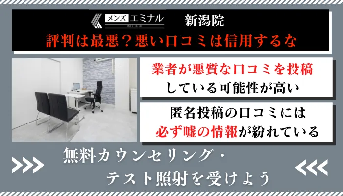 メンズエミナル新潟口コミ評判
