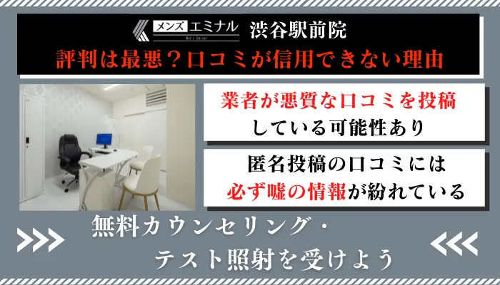 メンズエミナル渋谷駅前口コミ評判