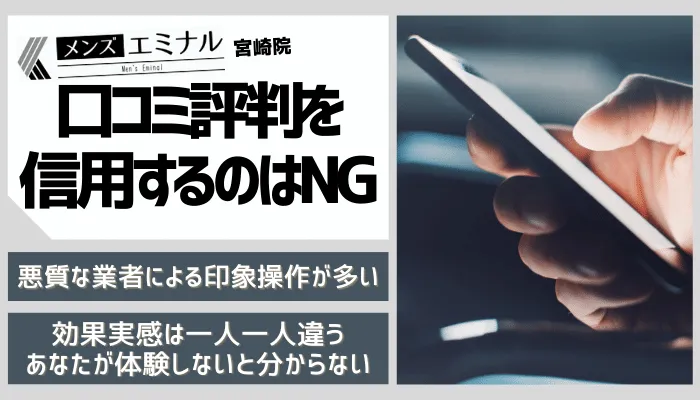 メンズエミナル宮崎院口コミ評判