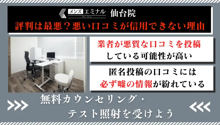 メンズエミナル仙台口コミ評判