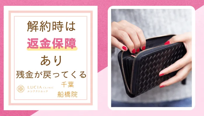 ルシアクリニック千葉船橋おすすめポイント3