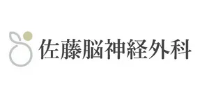 佐藤脳神経外科ロゴ