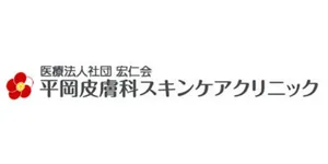 平岡皮膚科スキンケアクリニックロゴ