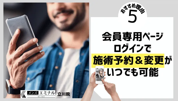 メンズエミナル立川理由5