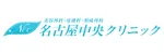名古屋中央クリニックロゴ