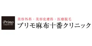 プリモ麻布十番クリニックロゴ
