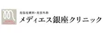 メディエス銀座クリニックロゴ