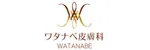 ワタナベ皮膚科ロゴ