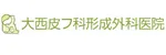 大西美容形成クリニックロゴ