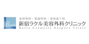 新宿ラクル美容外科クリニックロゴ