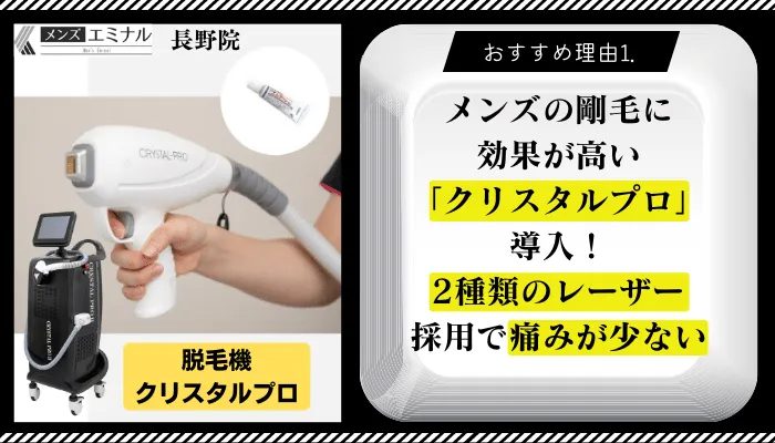 メンズエミナル長野おすすめ理由1