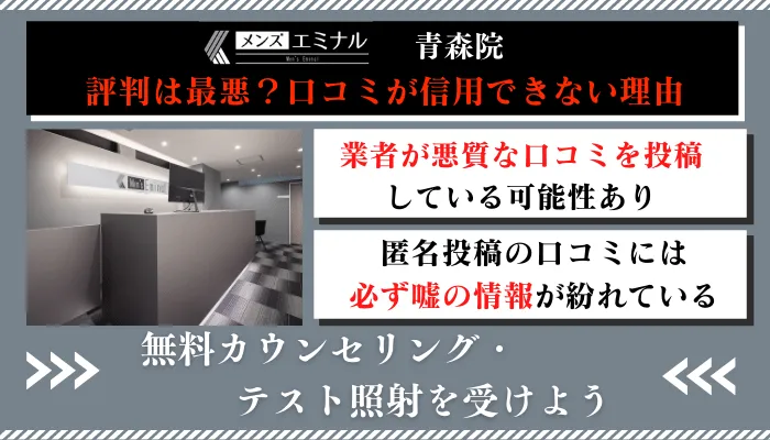 メンズエミナル青森口コミ評判