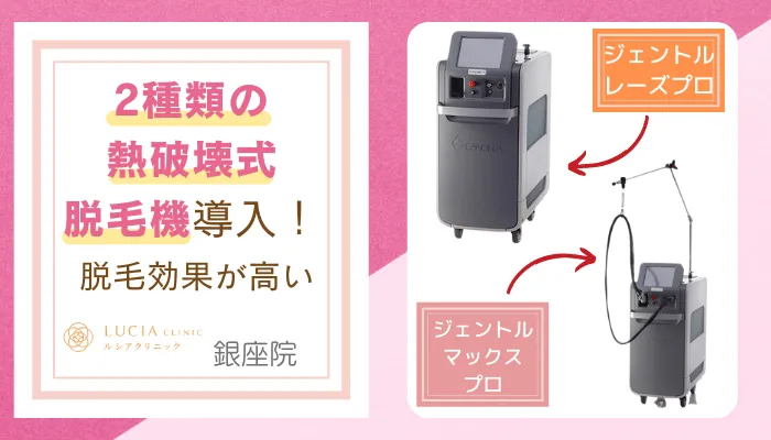 ルシアクリニック銀座おすすめポイント1