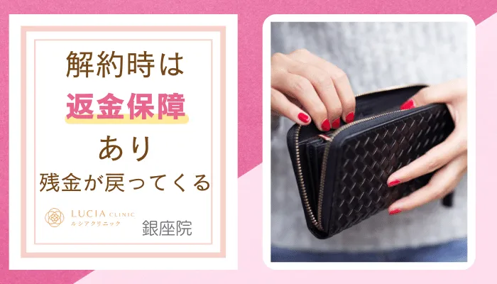 ルシアクリニック銀座おすすめポイント3