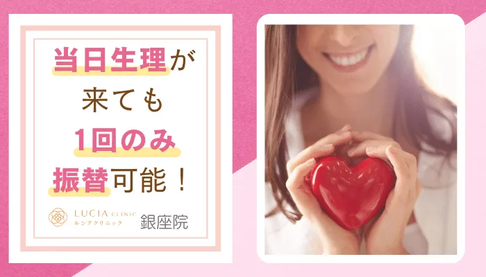 ルシアクリニック銀座おすすめポイント5