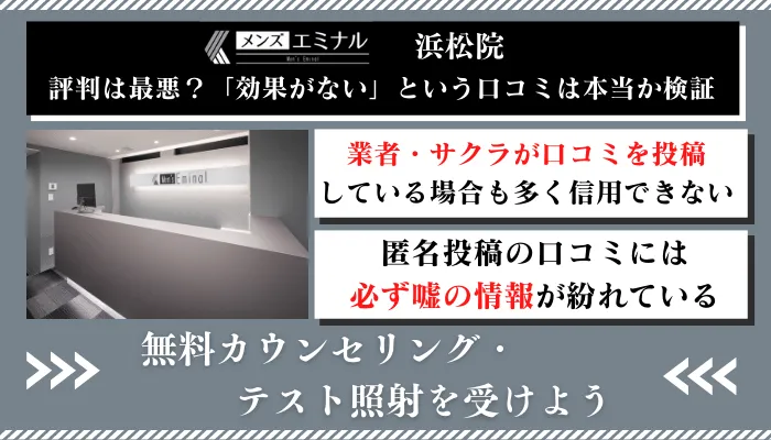 メンズエミナル浜松口コミ評判