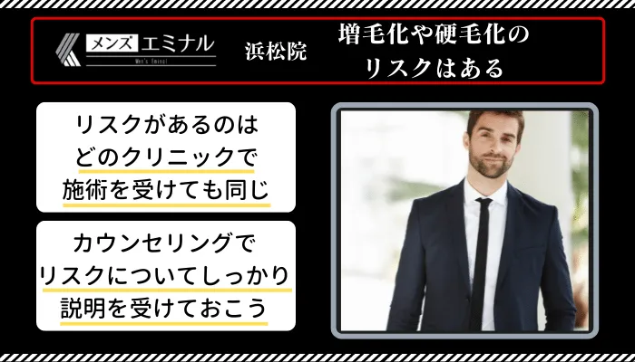 メンズエミナル浜松良くないところ2