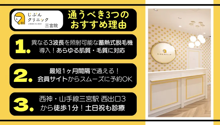 じぶんクリニック三宮に通うべき3つのおすすめ理由
