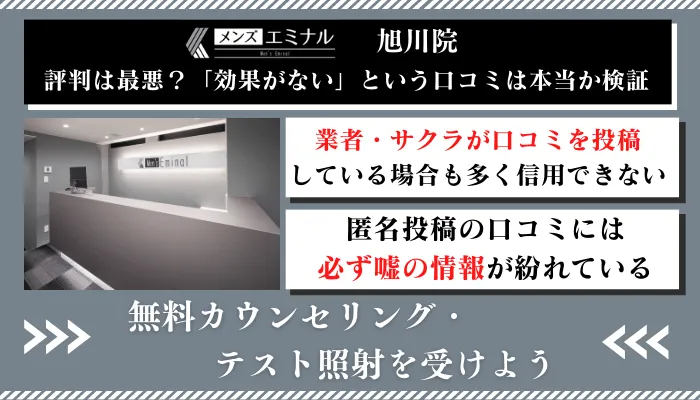 メンズエミナル旭川口コミ評判