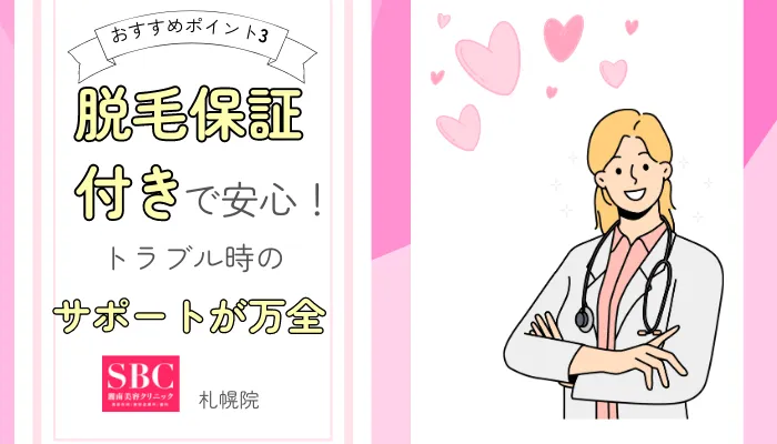 SBC札幌おすすめポイント3