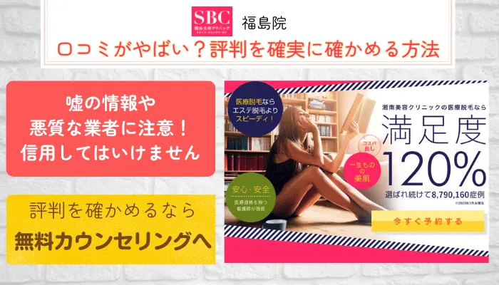 SBS福島口コミ評判