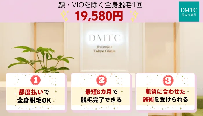 DMTC大宮全身比較