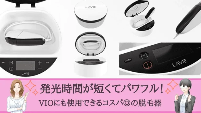 LAVIE総評