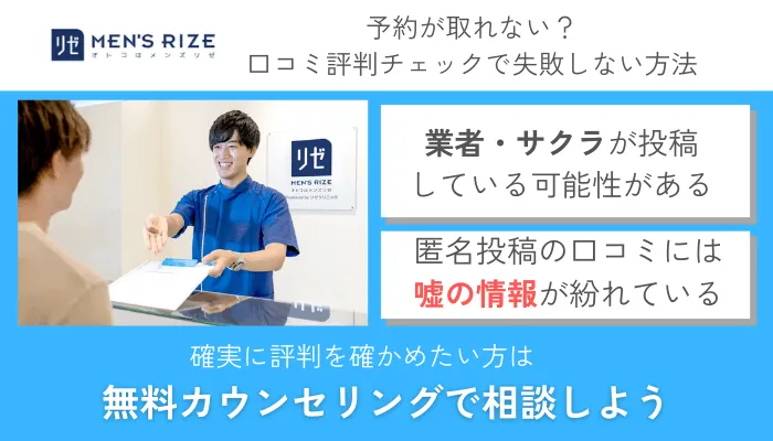 メンズリゼ口コミ評判