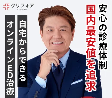 クリニックフォア