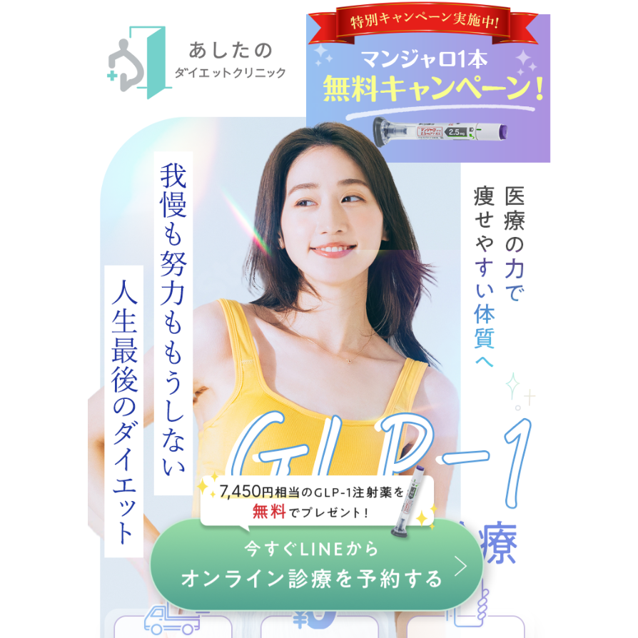 あしたのクリニック