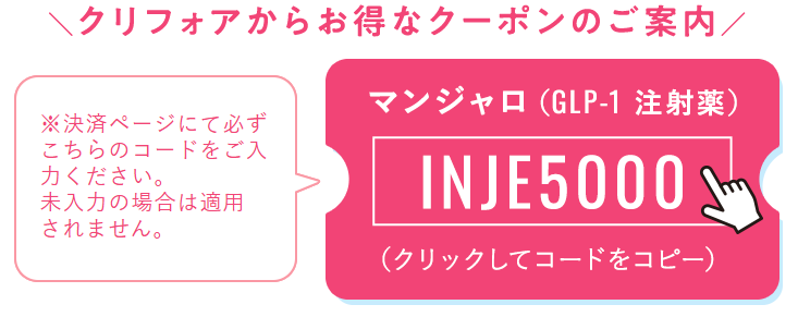 クリニックフォア クーポン