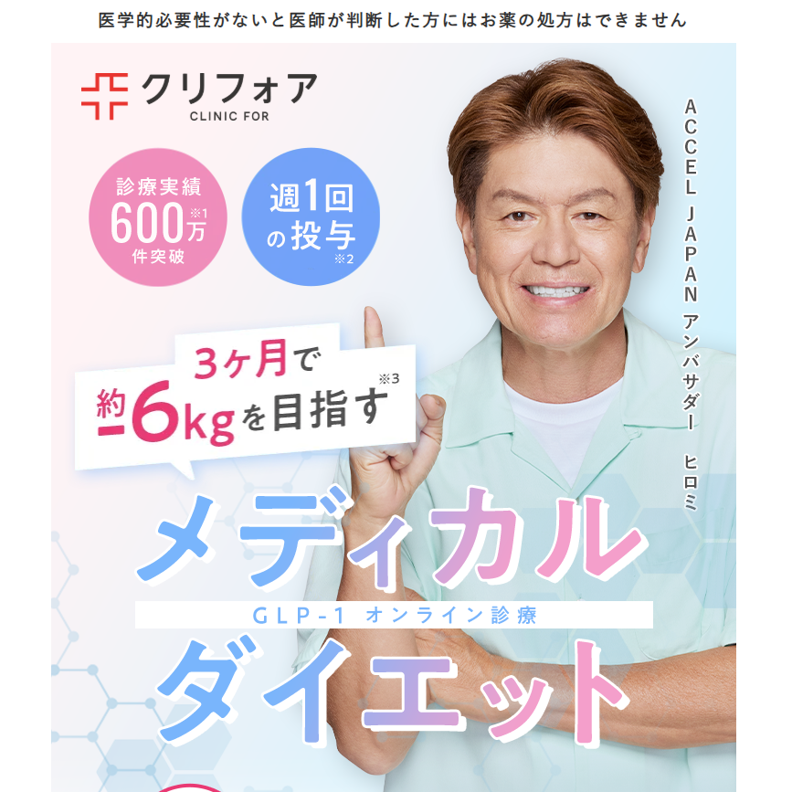 クリニックフォア