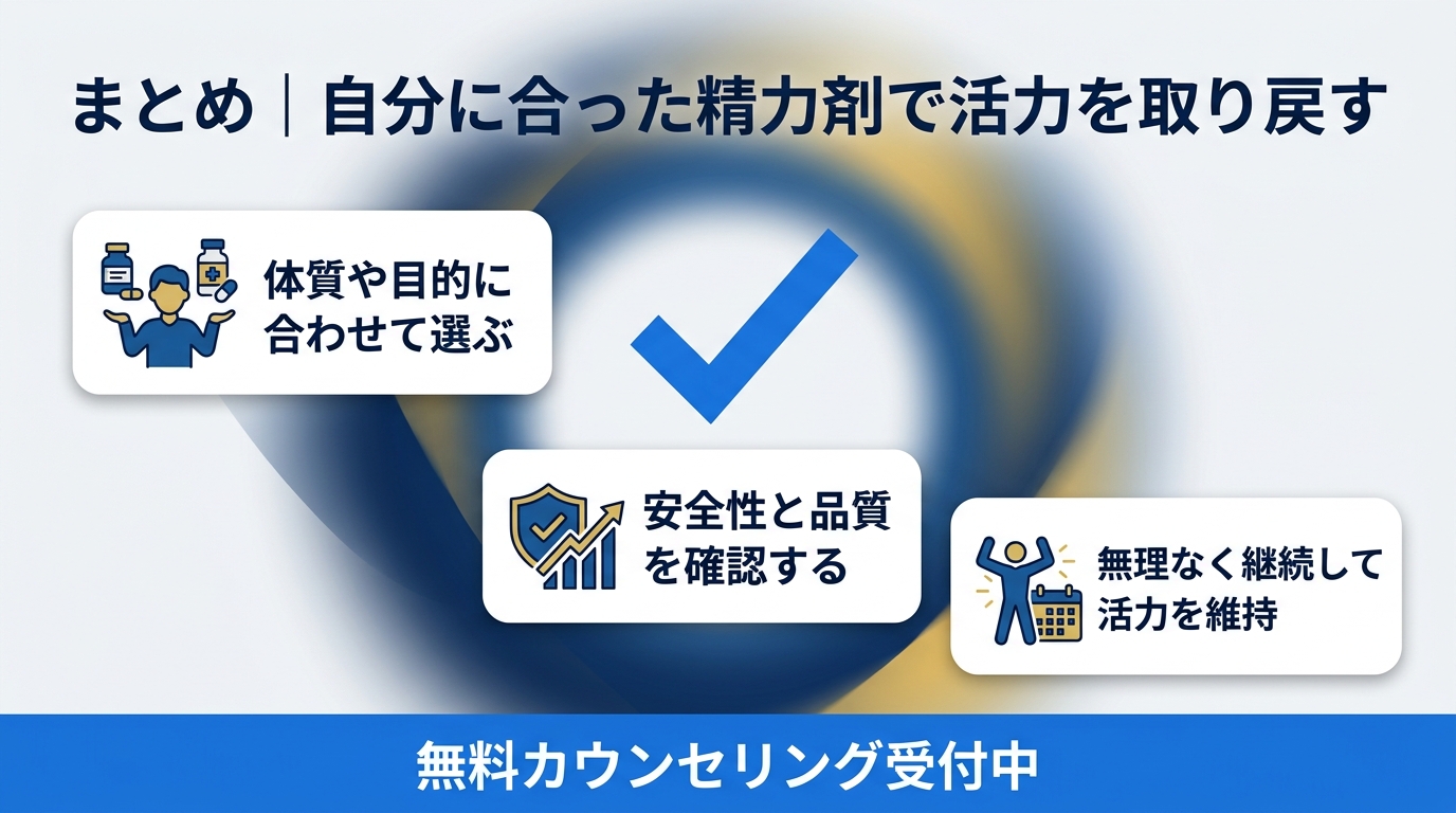 まとめ｜自分に合った精力剤で活力を取り戻す