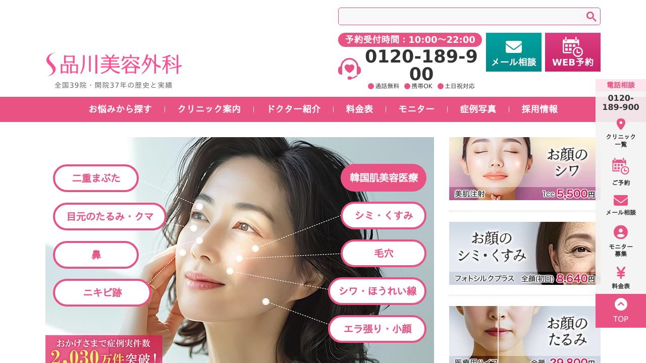 品川美容外科