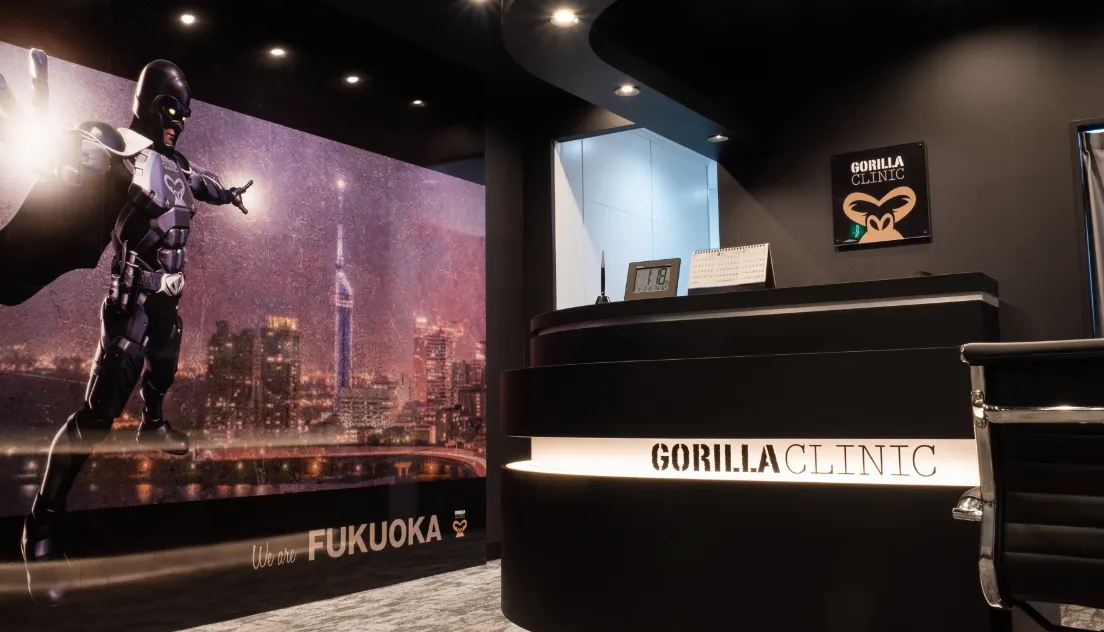 ゴリラクリニック 福岡天神院
