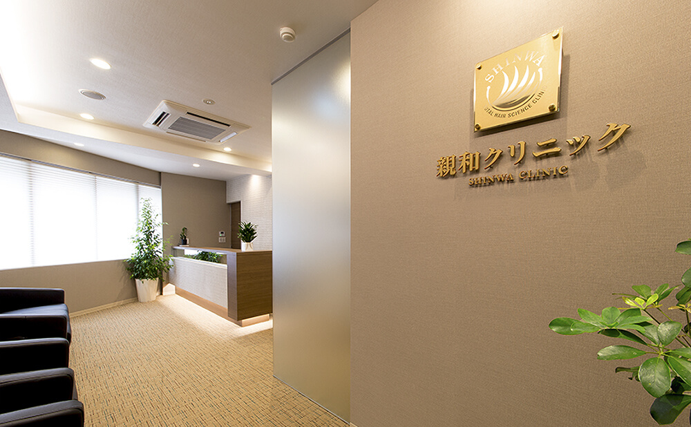 親和クリニック 福岡・博多院