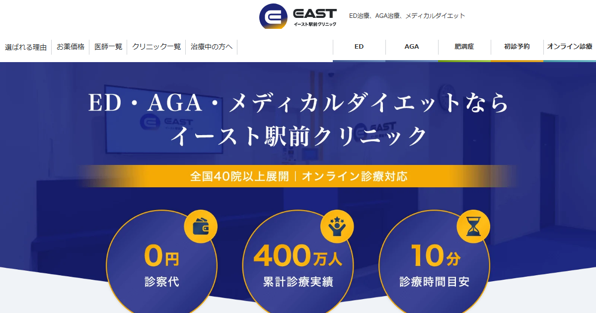 イースト駅前クリニックのマンジャロ オンライン診療
