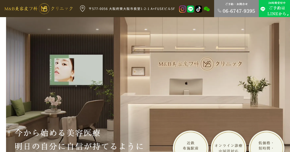 M&B美容皮フ科のマンジャロ オンライン診療