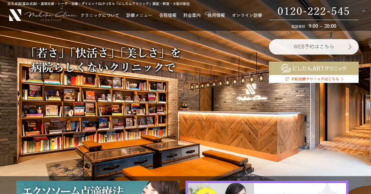 にしたんクリニックのマンジャロ オンライン診療