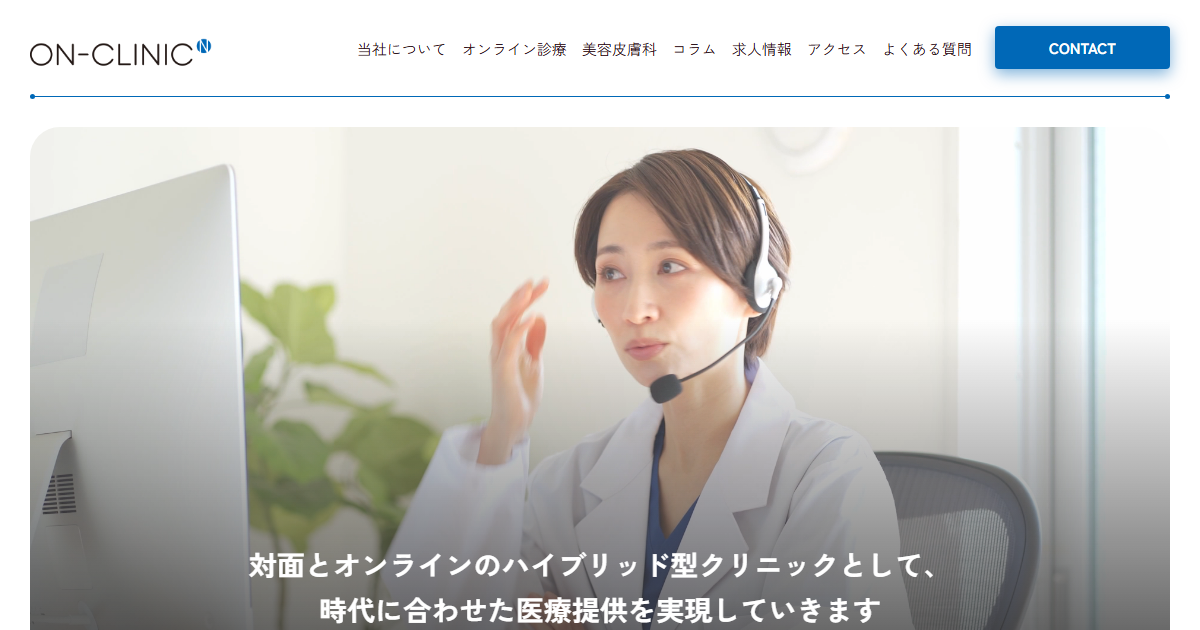 ON-CLINIC（オンクリ）のマンジャロ オンライン診療