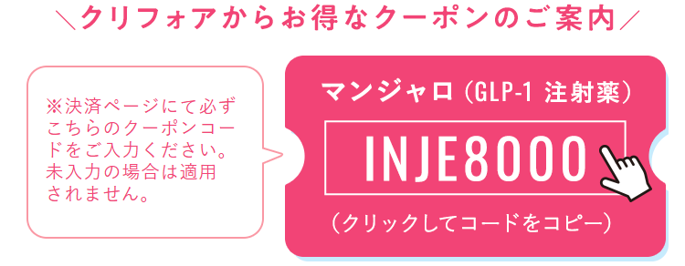 クリニックフォア クーポン