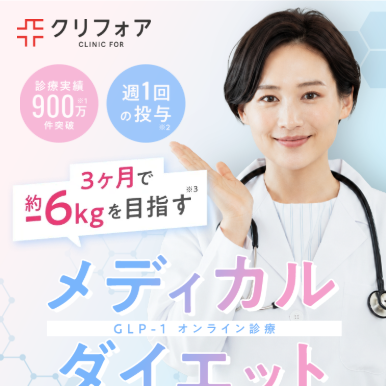 クリニックフォア