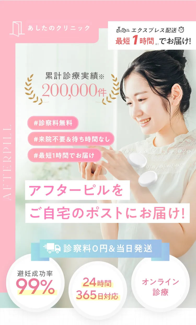 あしたのクリニック