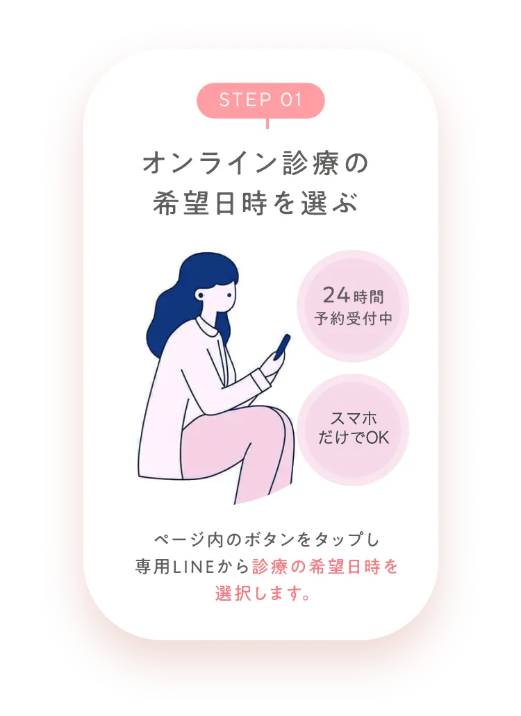 オンライン診察を予約する