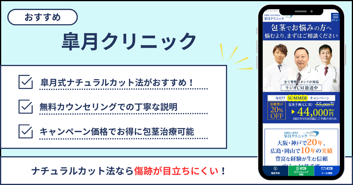 皐月クリニックのナチュラルカットは自然な仕上がり！