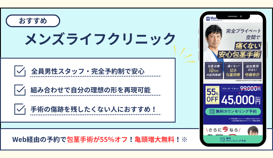 メンズライフクリニック