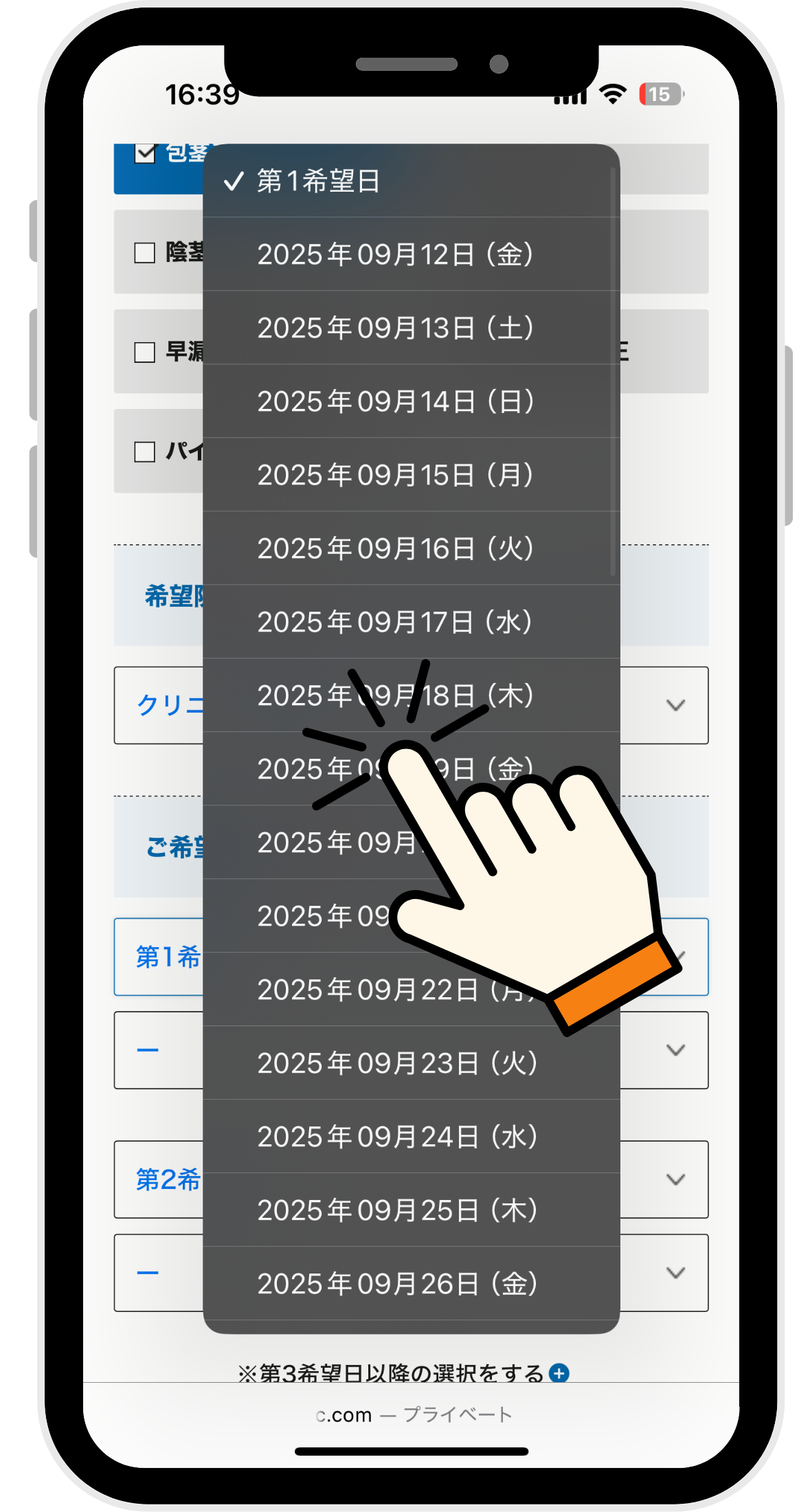 メンズライフクリニックの包茎手術の無料カウンセリングを予約している画面3